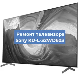 Замена материнской платы на телевизоре Sony KD-L-32WD603 в Красноярске